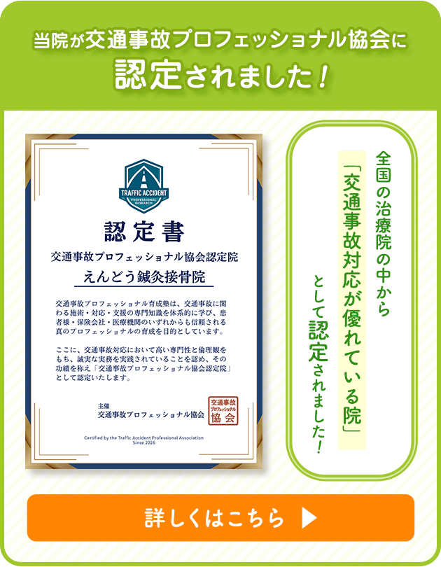 当院が交通事故プロフェッショナル協会に認定されました